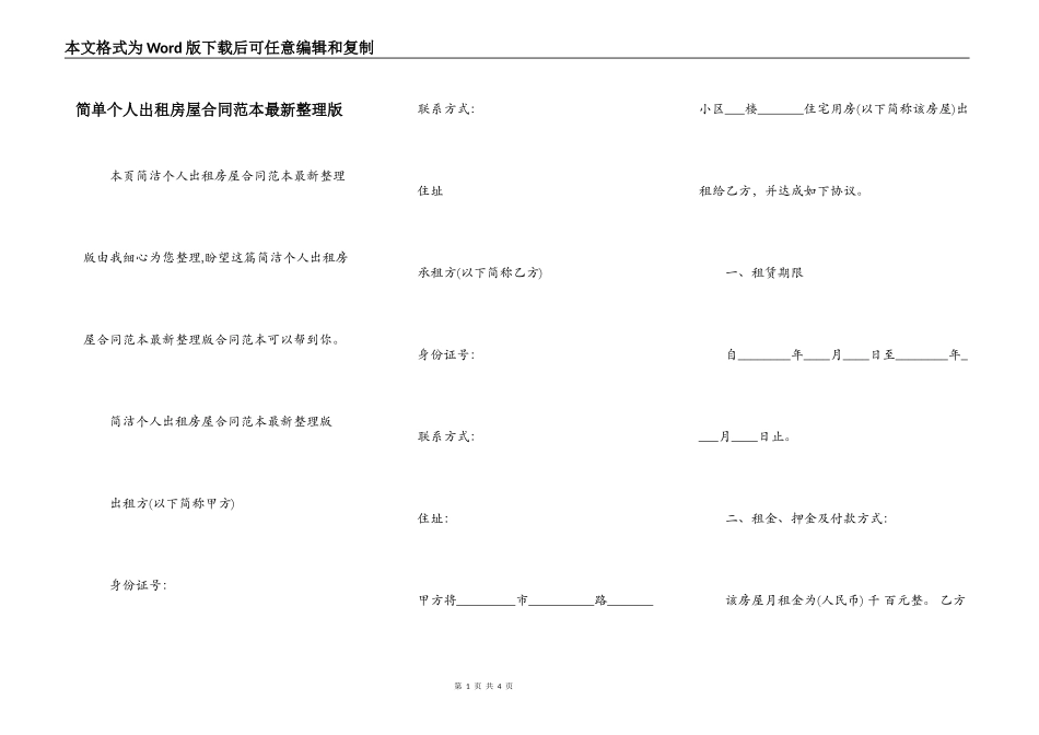 简单个人出租房屋合同范本最新整理版_第1页