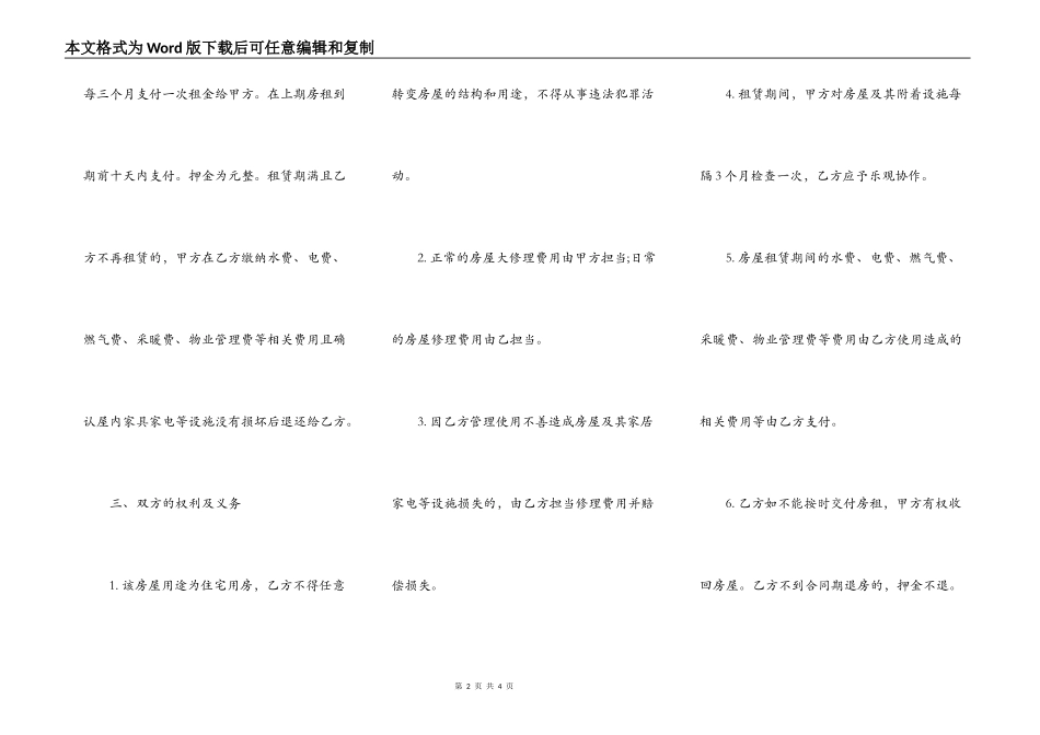 简单个人出租房屋合同范本最新整理版_第2页