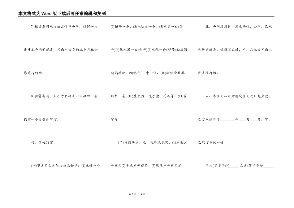 简单个人出租房屋合同范本最新整理版_第3页