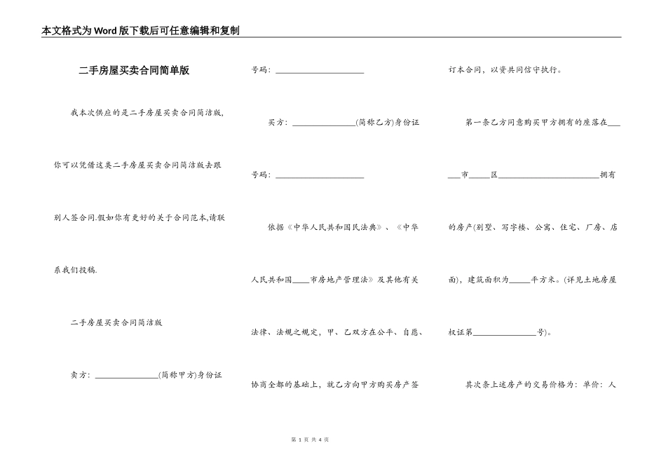 二手房屋买卖合同简单版_第1页