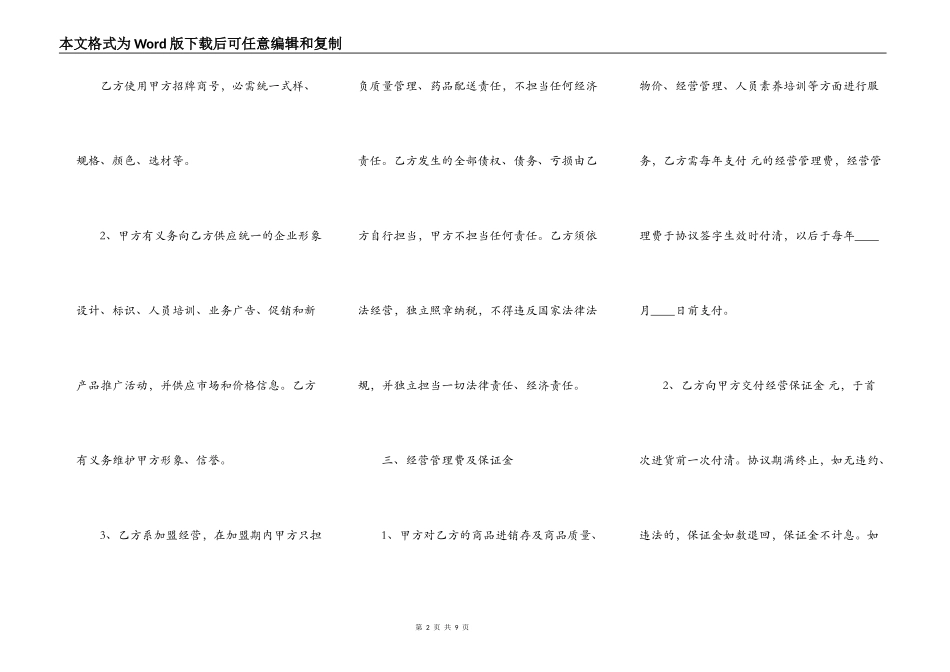 标准版合作经营合同模板_第2页