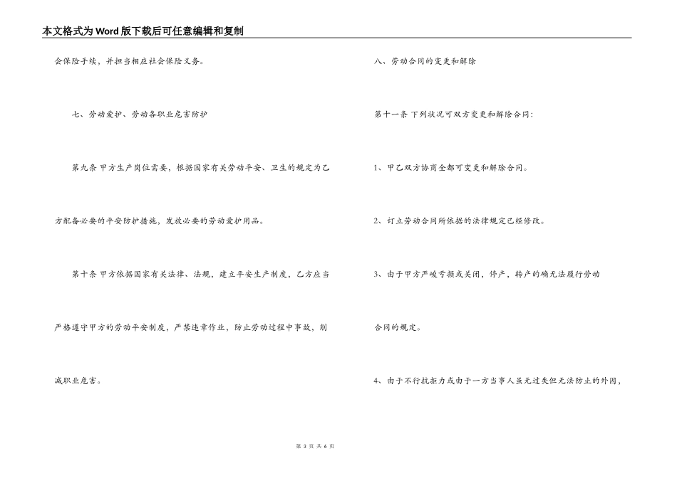 药店用工合同下载_第3页