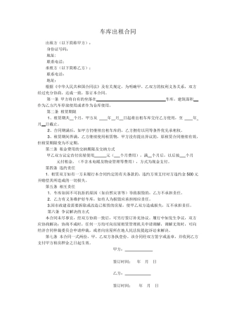车库出租合同范本