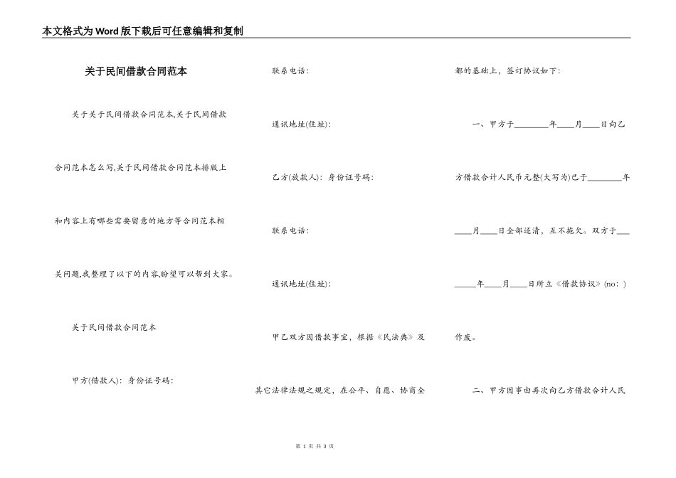 关于民间借款合同范本_第1页
