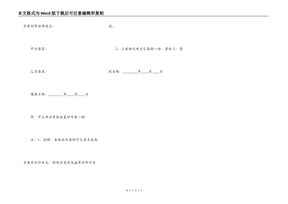 关于民间借款合同范本_第3页