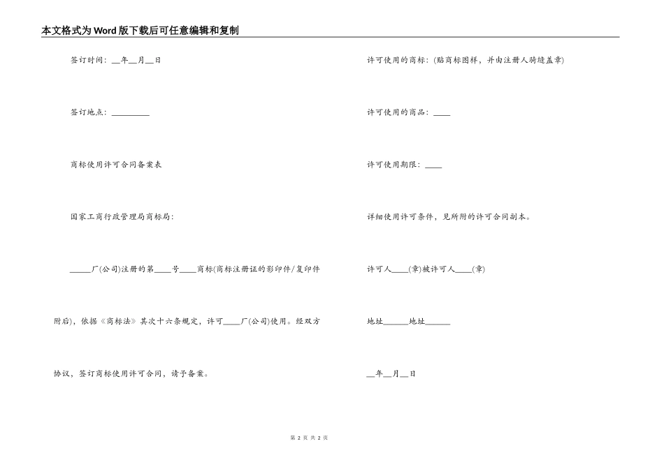 商标使用许可合同范文_第2页