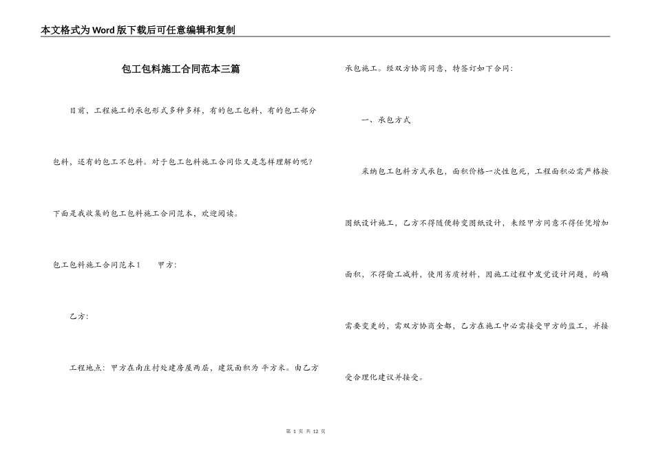 包工包料施工合同范本三篇_第1页