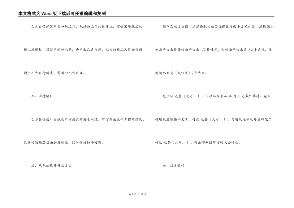 包工包料施工合同范本三篇_第2页