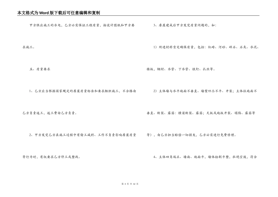 包工包料施工合同范本三篇_第3页