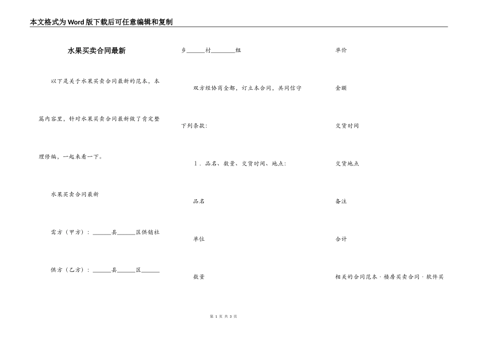 水果买卖合同最新_第1页