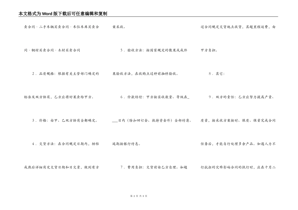 水果买卖合同最新_第2页