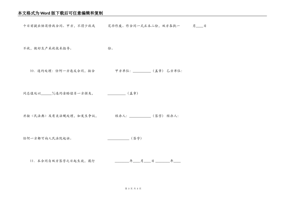 水果买卖合同最新_第3页