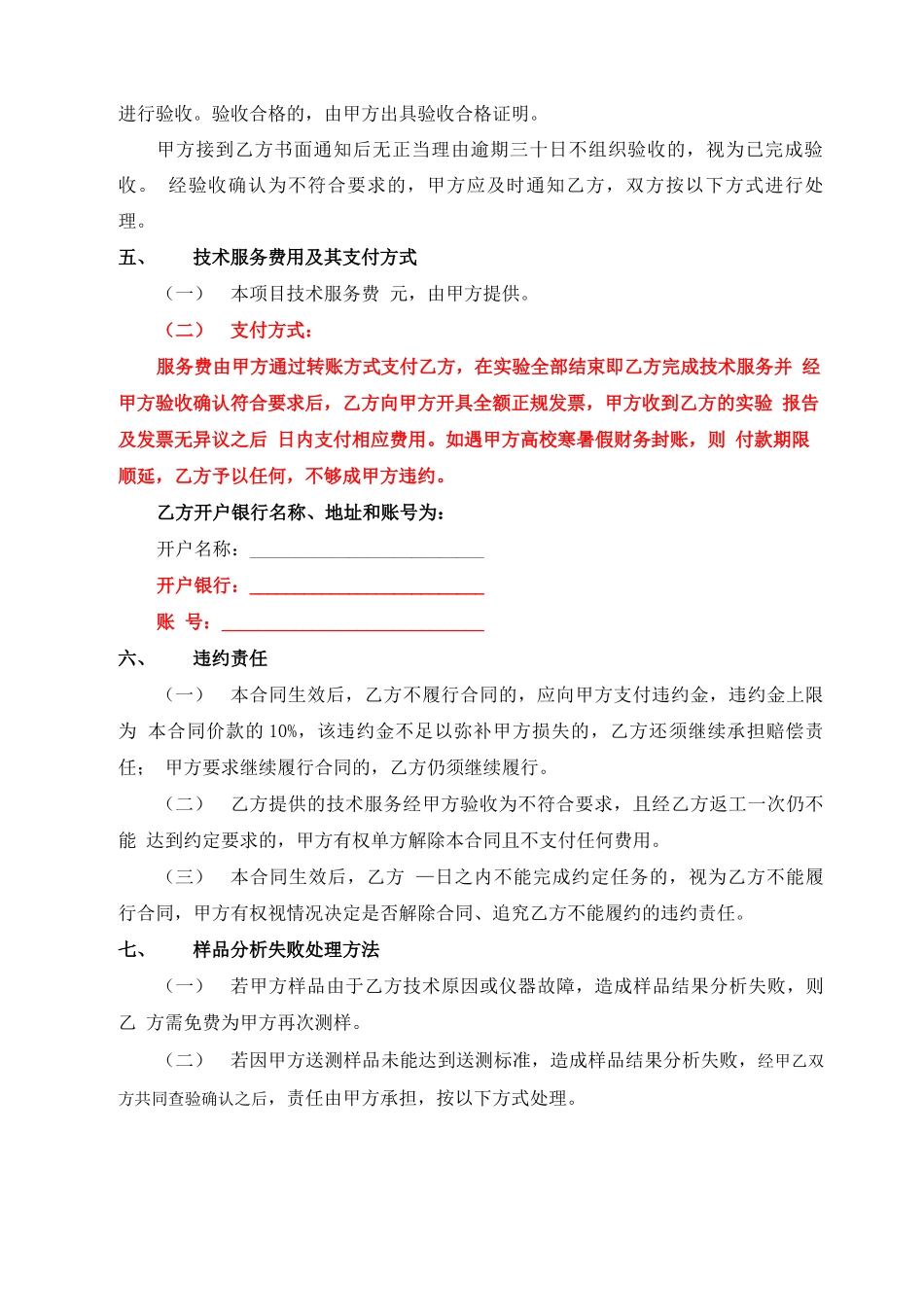 加工测试技术服务合同_第2页