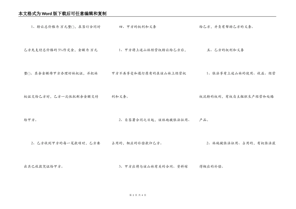 山林转让合同通用版_第2页