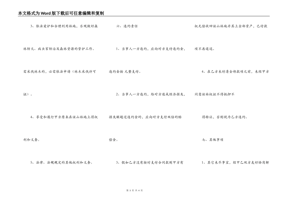 山林转让合同通用版_第3页