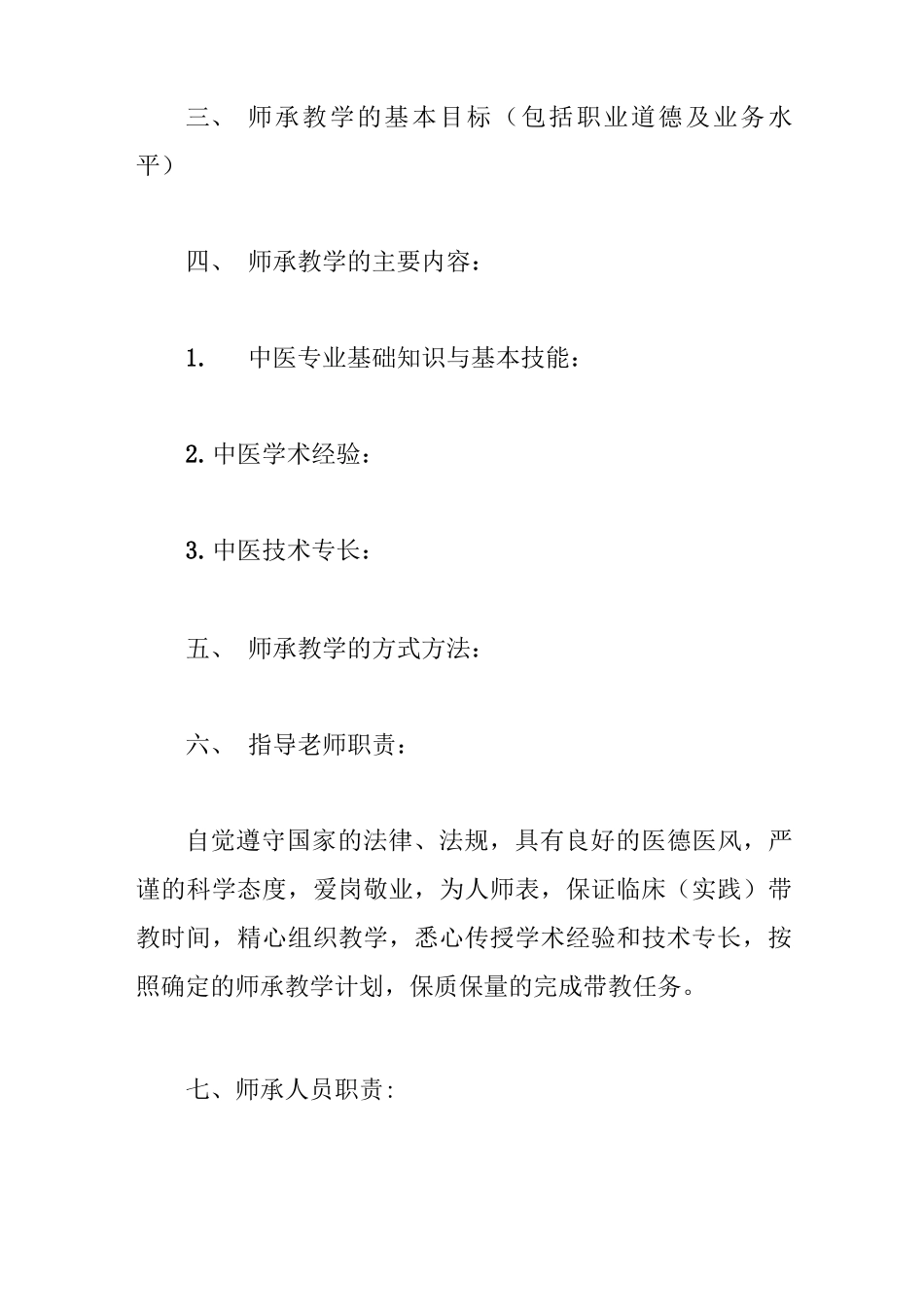 中医师承关系合同书_第2页