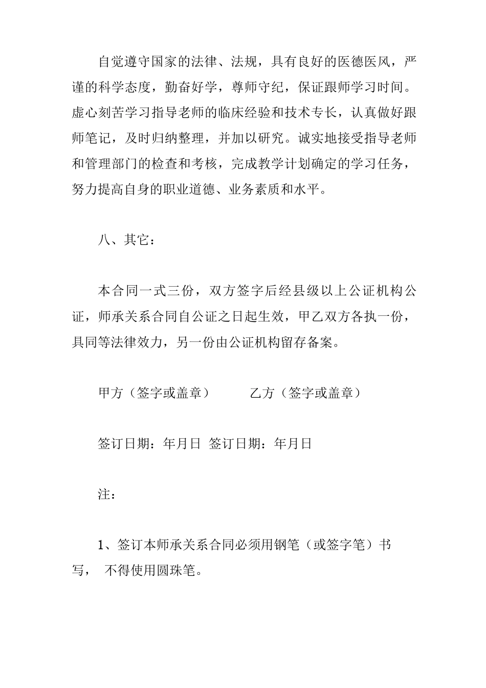 中医师承关系合同书_第3页