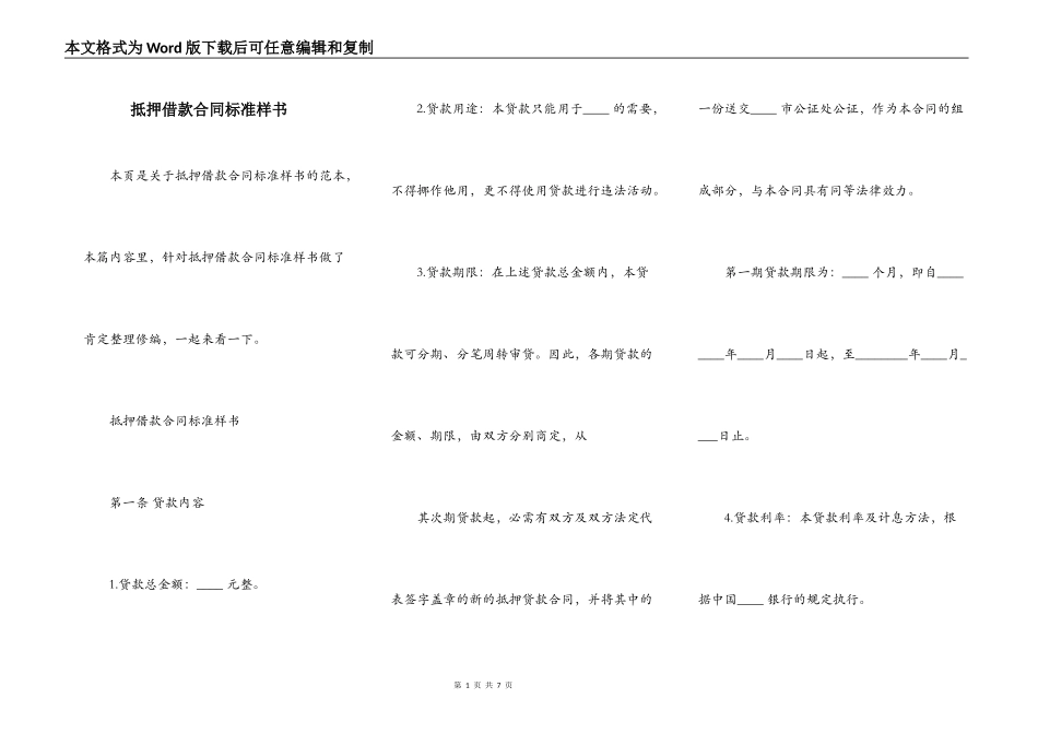 抵押借款合同标准样书_第1页