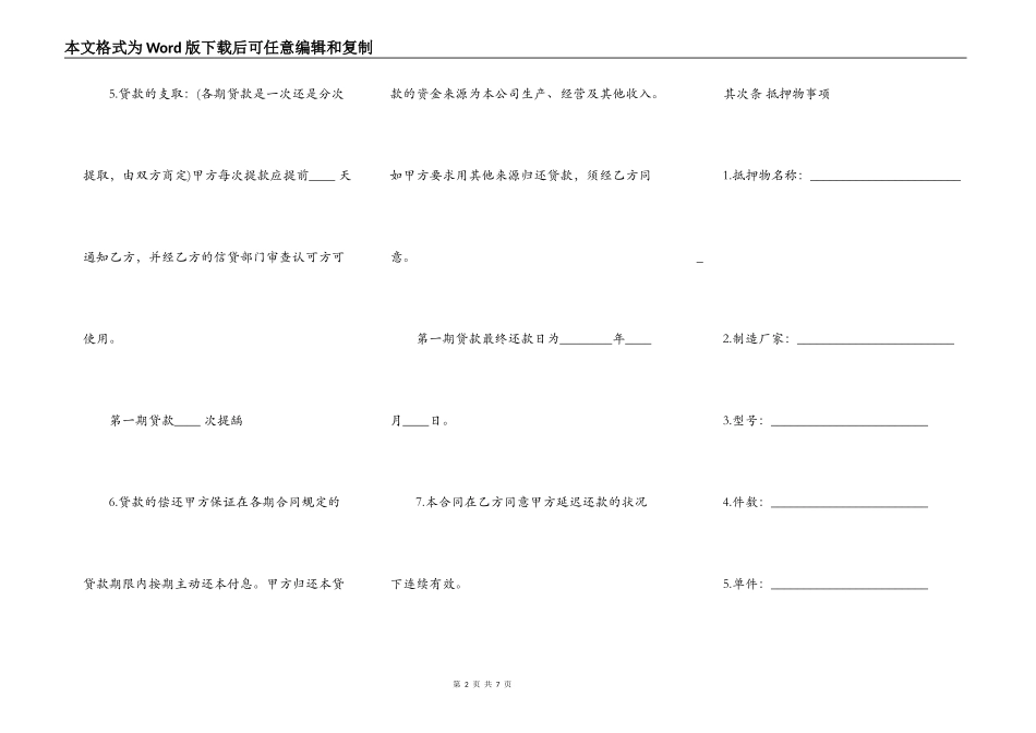 抵押借款合同标准样书_第2页