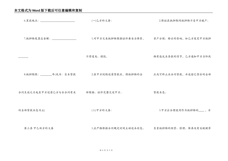 抵押借款合同标准样书_第3页
