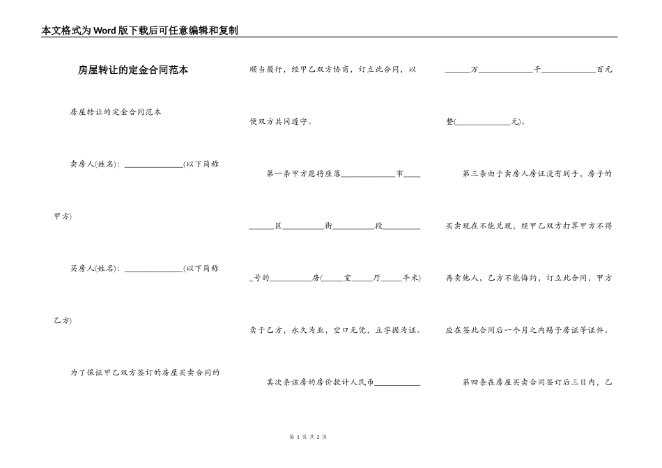 房屋转让的定金合同范本_第1页