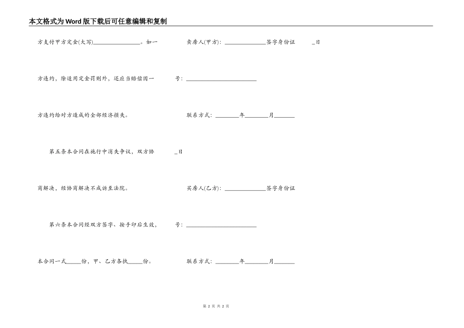 房屋转让的定金合同范本_第2页