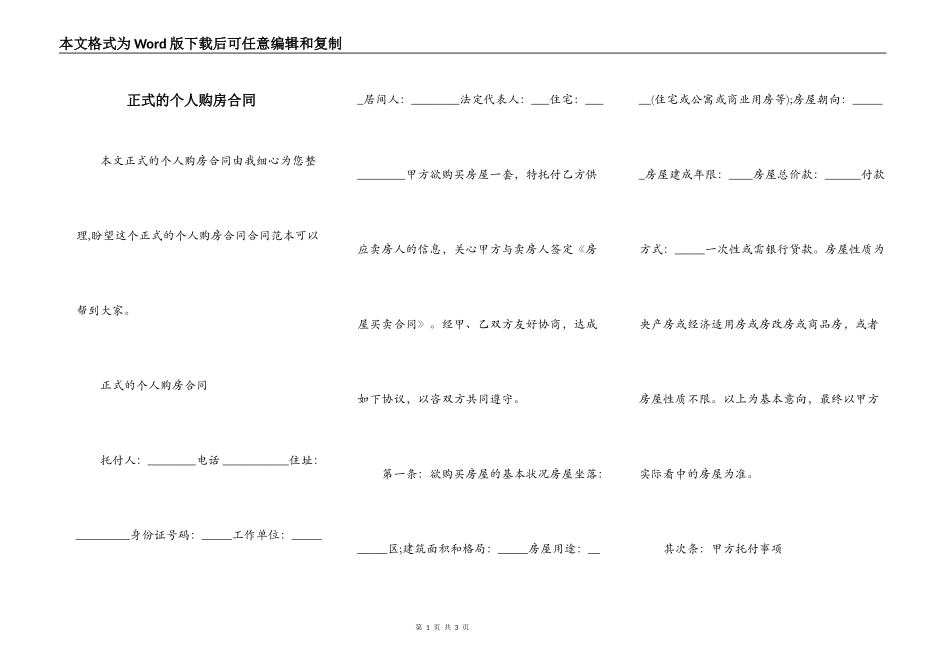 正式的个人购房合同_第1页