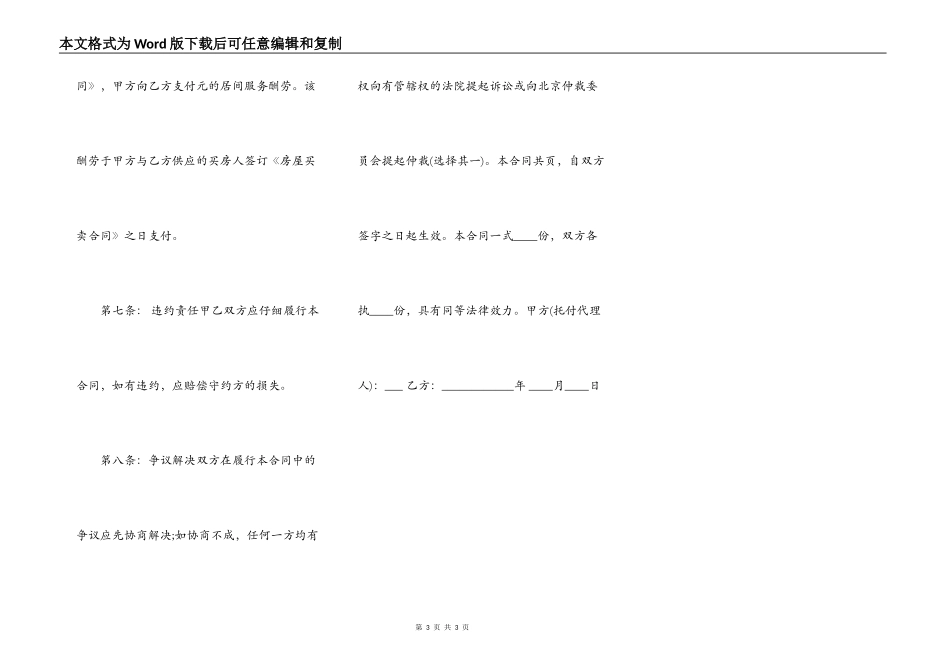 正式的个人购房合同_第3页