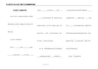 正式的个人购房合同