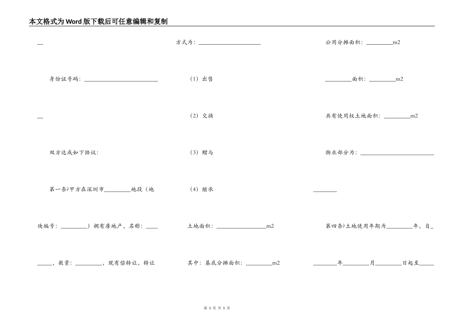 深圳经济特区房地产转让合同书正规版样本_第3页