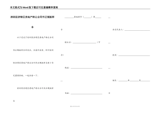 深圳经济特区房地产转让合同书正规版样本