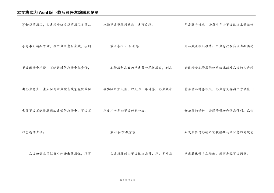 外汇固定资产贷款合同正规版样式_第3页