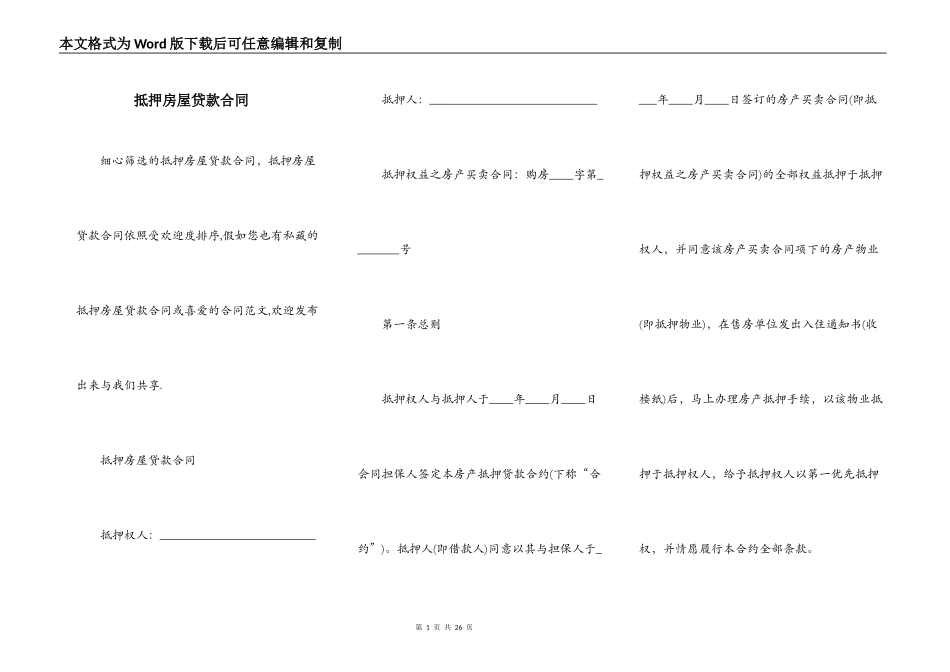 抵押房屋贷款合同_第1页