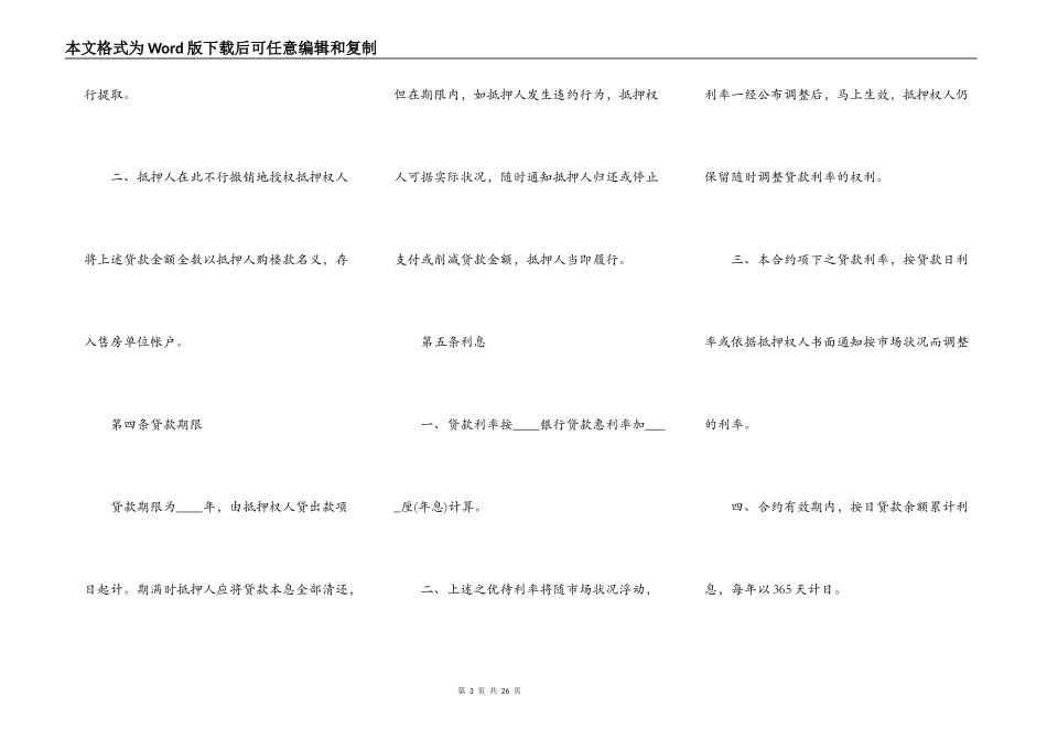 抵押房屋贷款合同_第3页