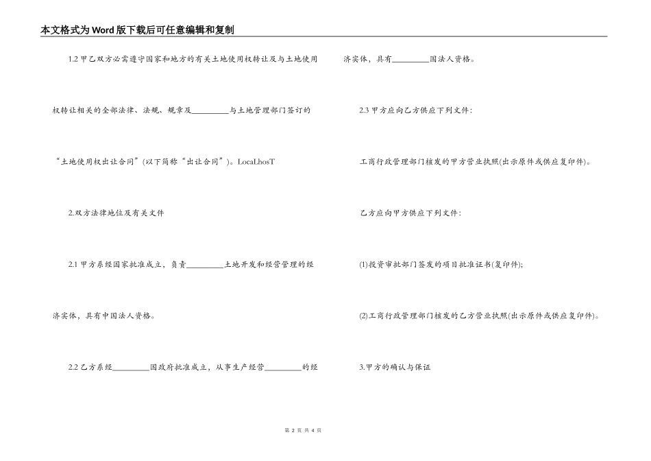 土地使用权转让合同(样式三)_第2页