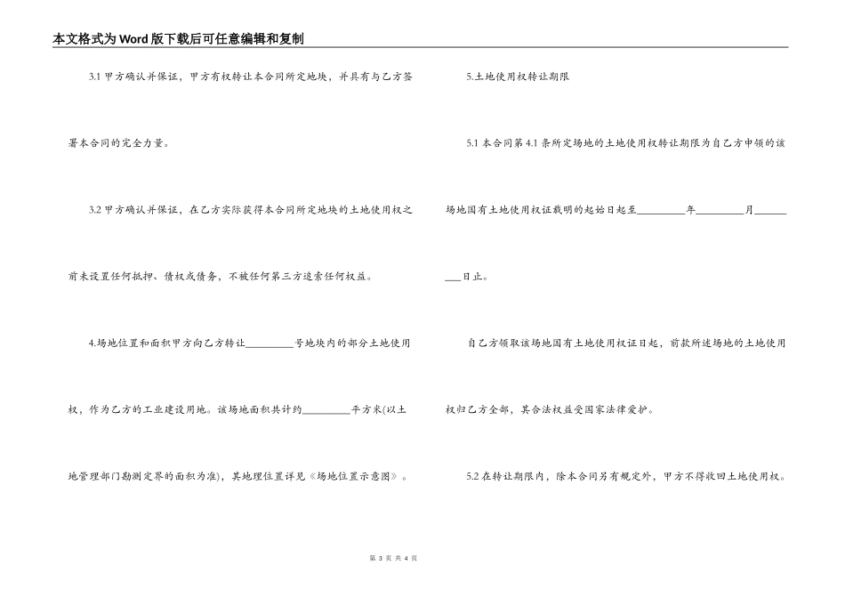 土地使用权转让合同(样式三)_第3页
