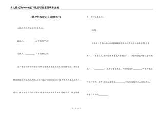 土地使用权转让合同(样式三)