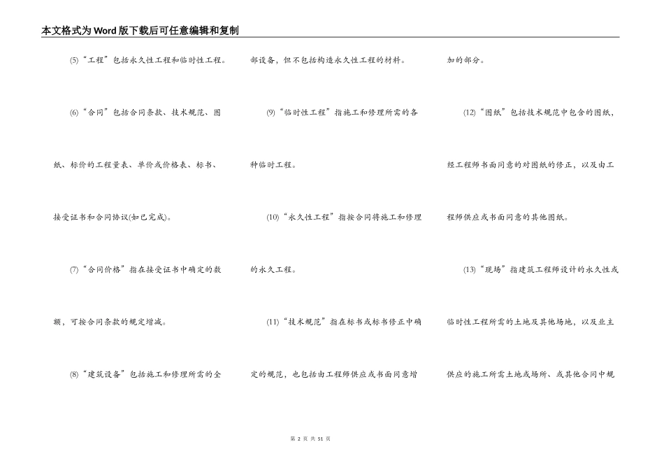国际工程承包合同（四）_第2页
