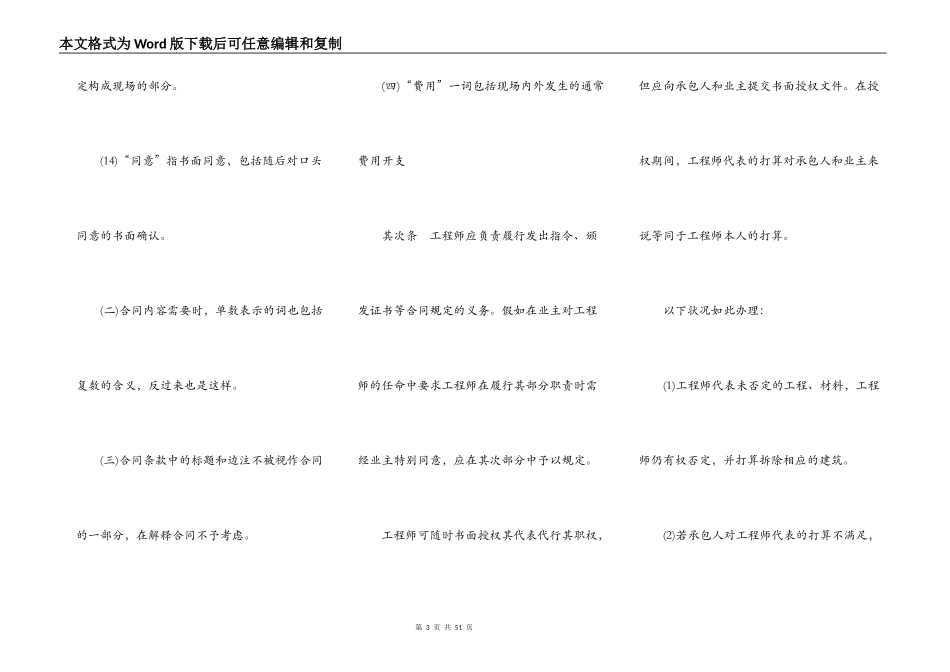 国际工程承包合同（四）_第3页