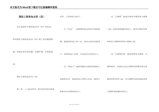 国际工程承包合同（四）