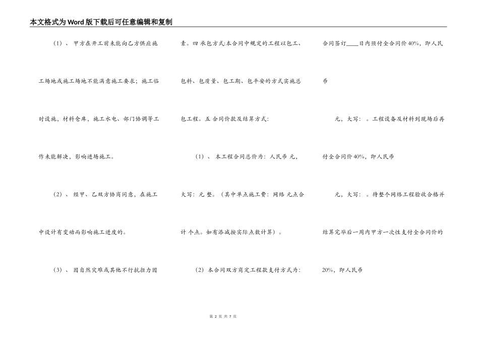 网签版私人施工合同范文_第2页