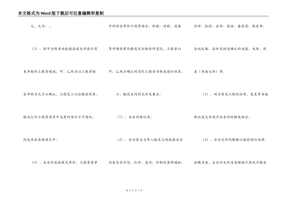 网签版私人施工合同范文_第3页
