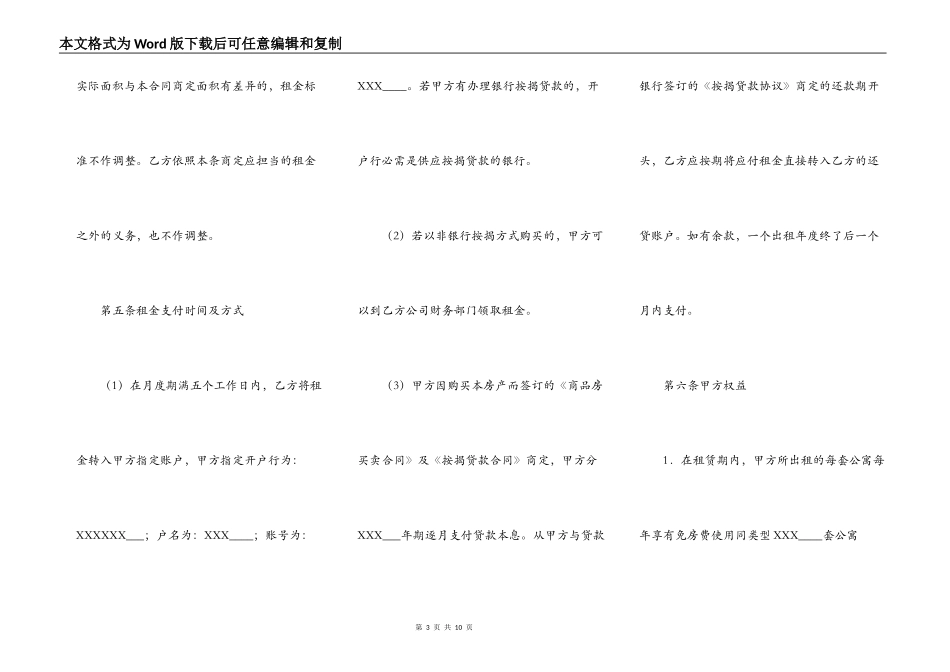 标准自建房房屋租赁合同样书_第3页