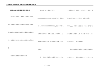 标准自建房房屋租赁合同样书