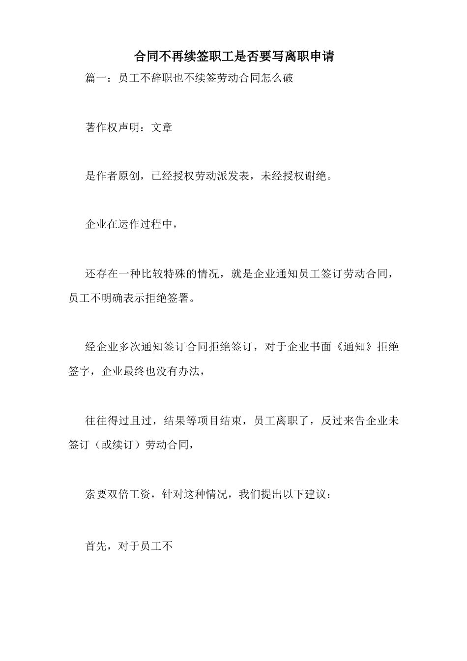 合同不再续签职工是否要写离职申请_第1页