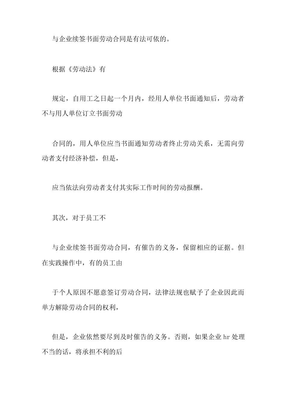 合同不再续签职工是否要写离职申请_第2页