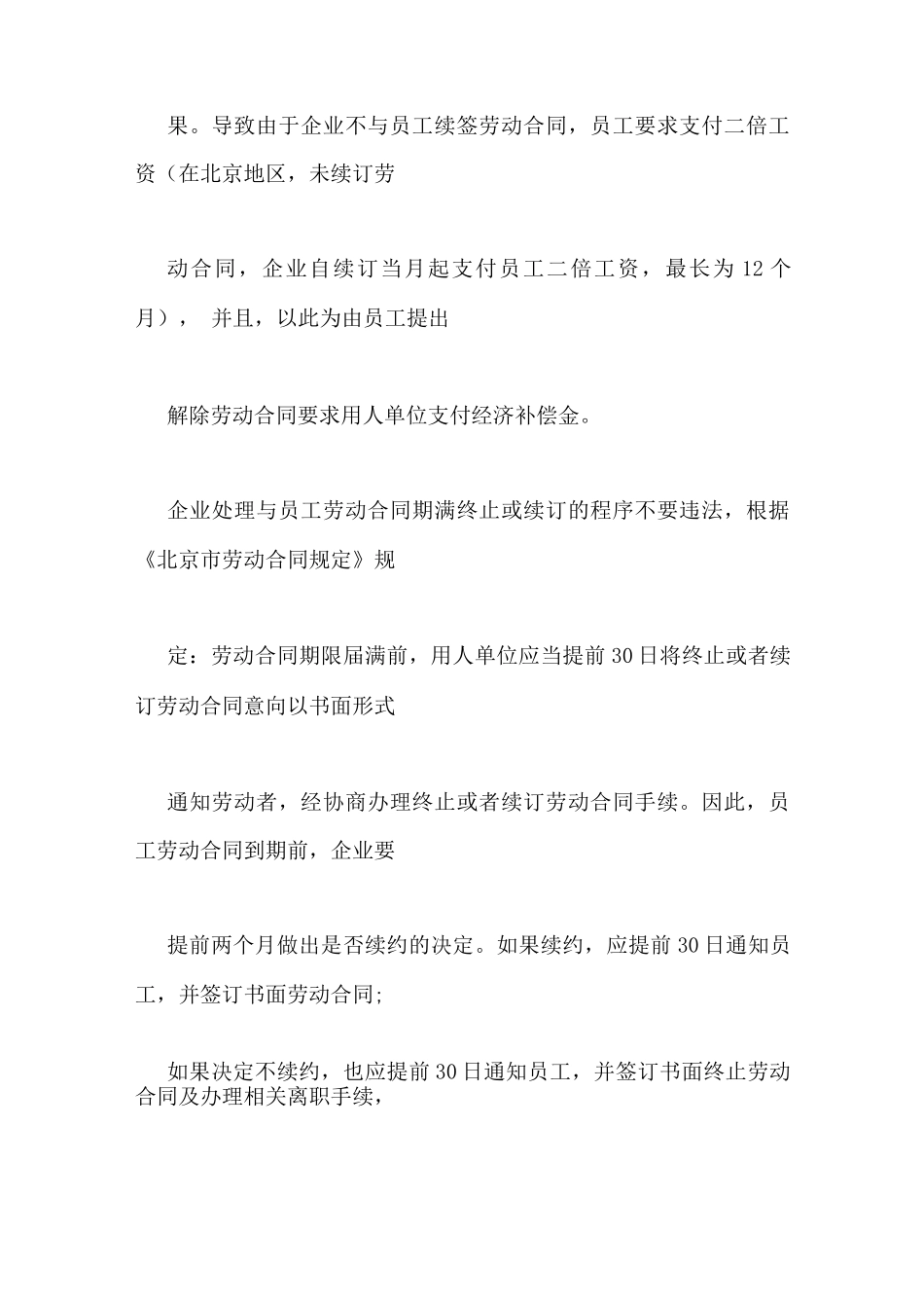 合同不再续签职工是否要写离职申请_第3页