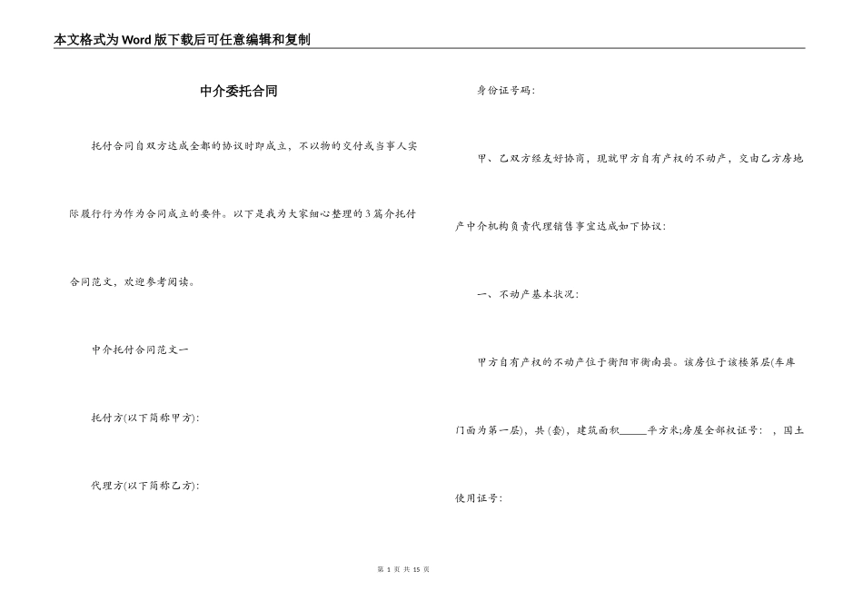 中介委托合同_第1页