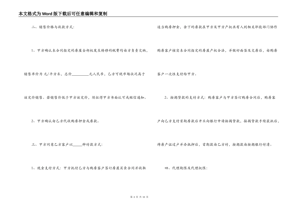 中介委托合同_第2页