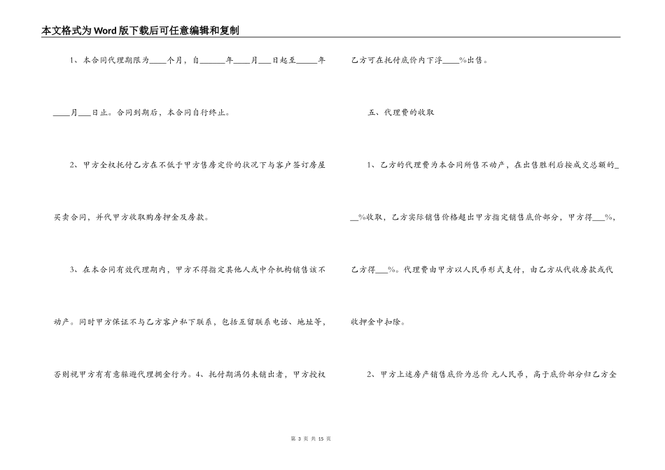 中介委托合同_第3页